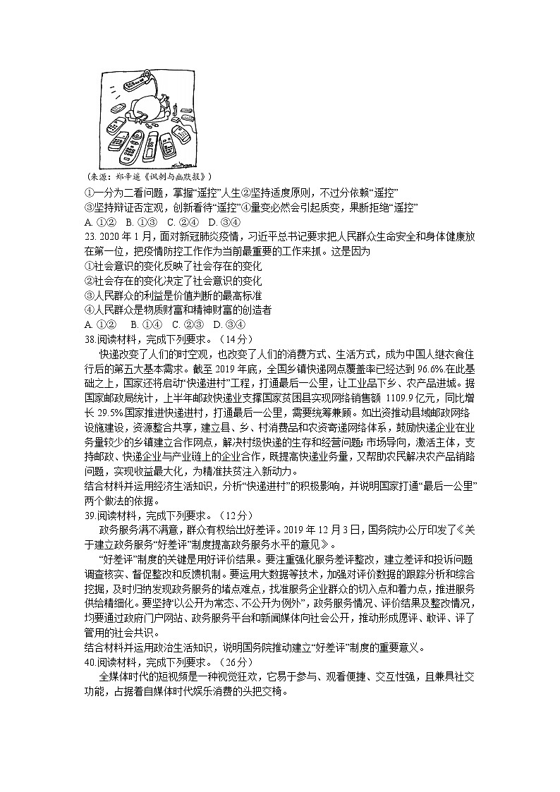 广东省惠州市2020届高三6月模拟考试文综政治试题03