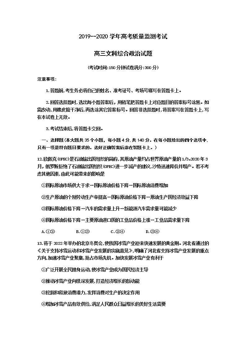 广东省肇庆市2020届高三下学期高考质量监测考试文科综合政治试题01
