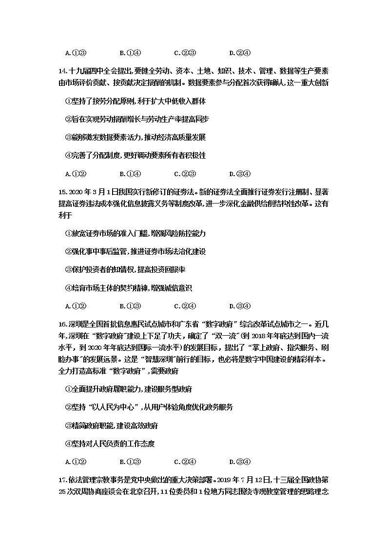 广东省肇庆市2020届高三下学期高考质量监测考试文科综合政治试题02