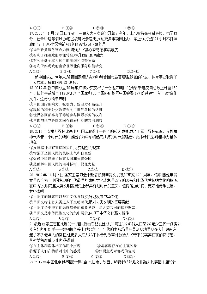 广西柳州市2020届高三4月模拟考试政治试题02