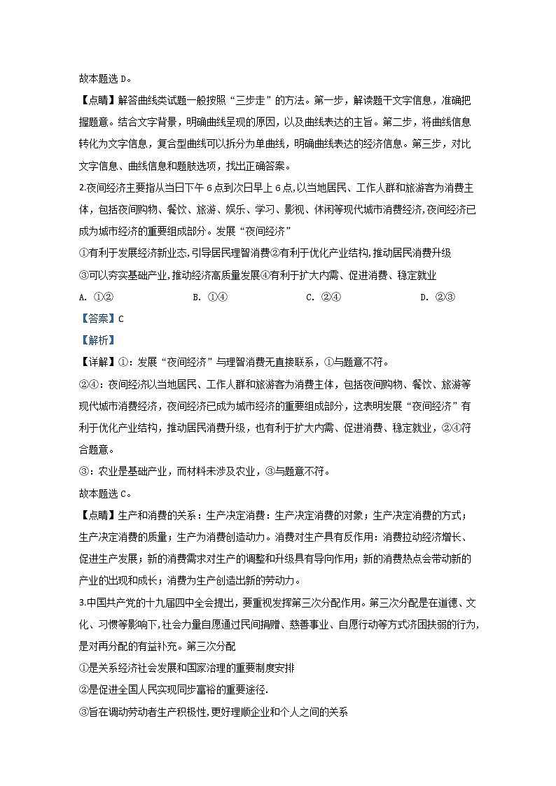 广西柳州市2020届高三4月模拟政治试题02