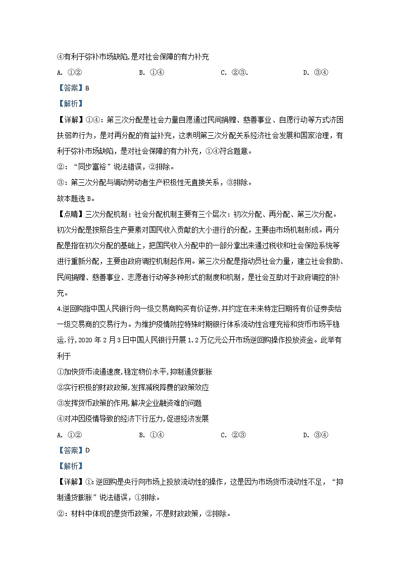 广西柳州市2020届高三4月模拟政治试题03