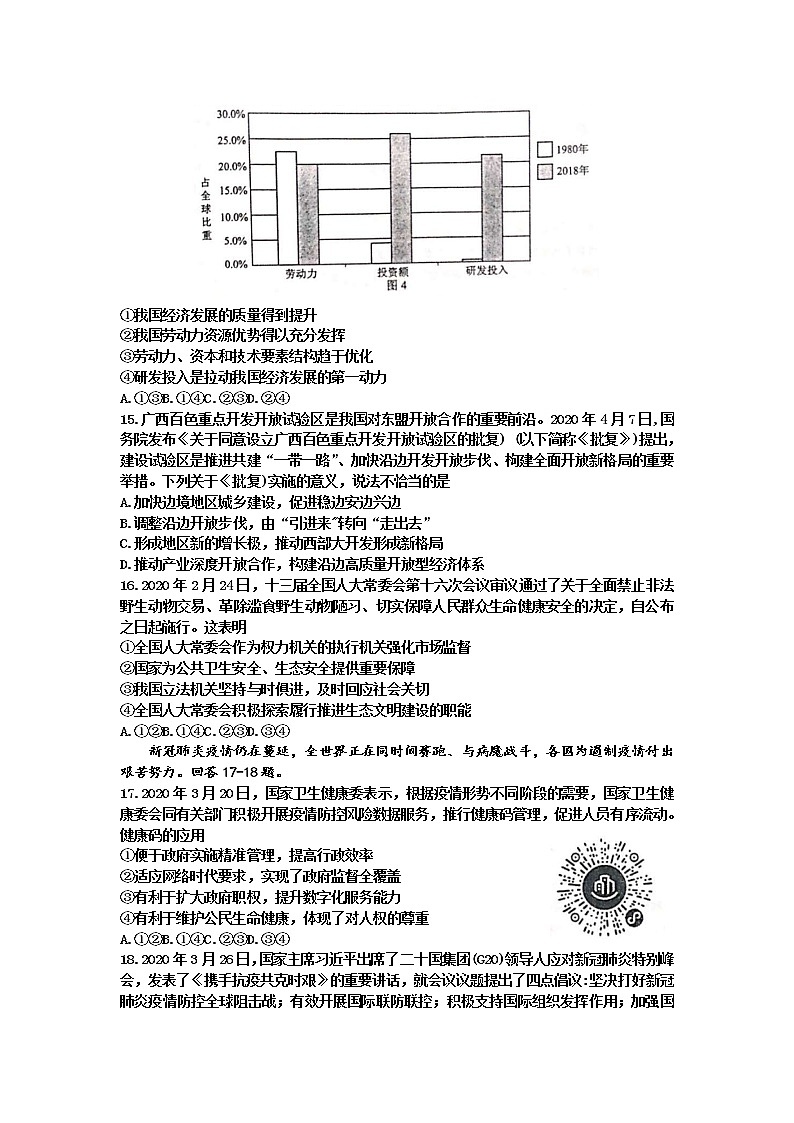 贵州省贵阳铜仁六盘水黔南州2020届高三6月高考适应性考试（二）文科综合政治试题02