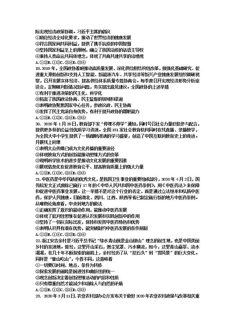 贵州省贵阳铜仁六盘水黔南州2020届高三6月高考适应性考试（二）文科综合政治试题03