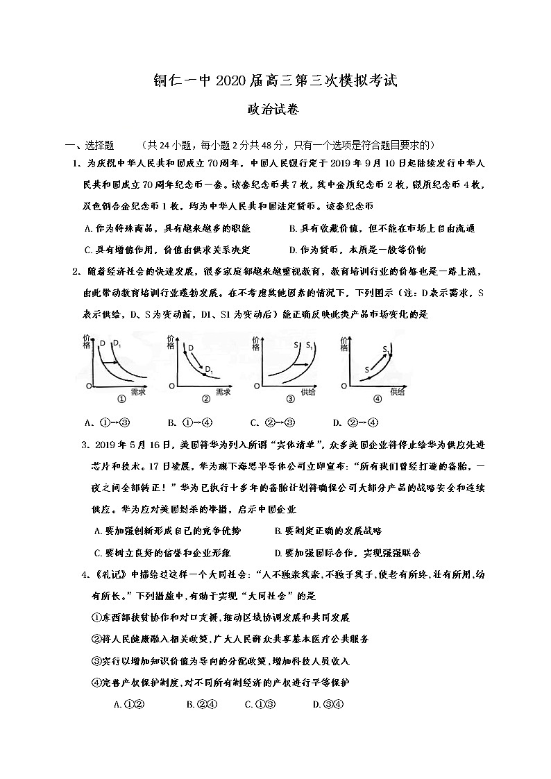 贵州省铜仁第一中学2020届高三第三次模拟考试政治试题01