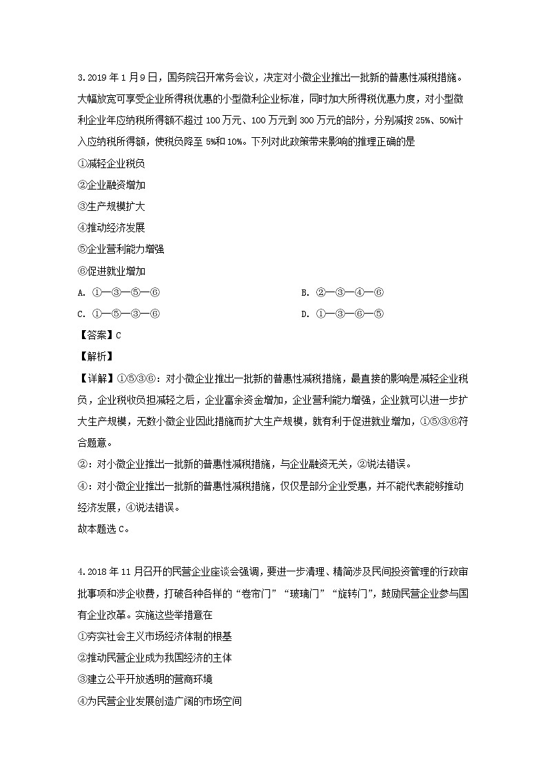 海南省海口市2020届高三上学期高考调研测试政治试题第3页