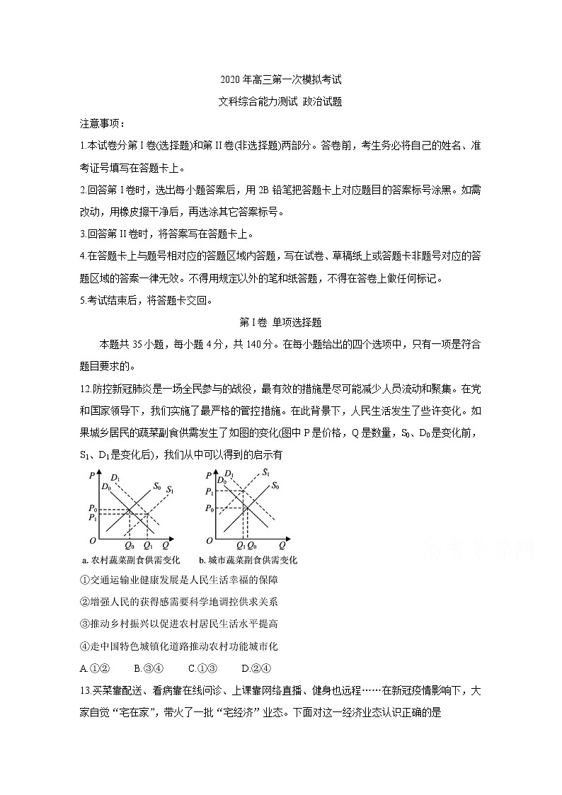 河北省保定市2020届高三第一次模拟考试 政治01