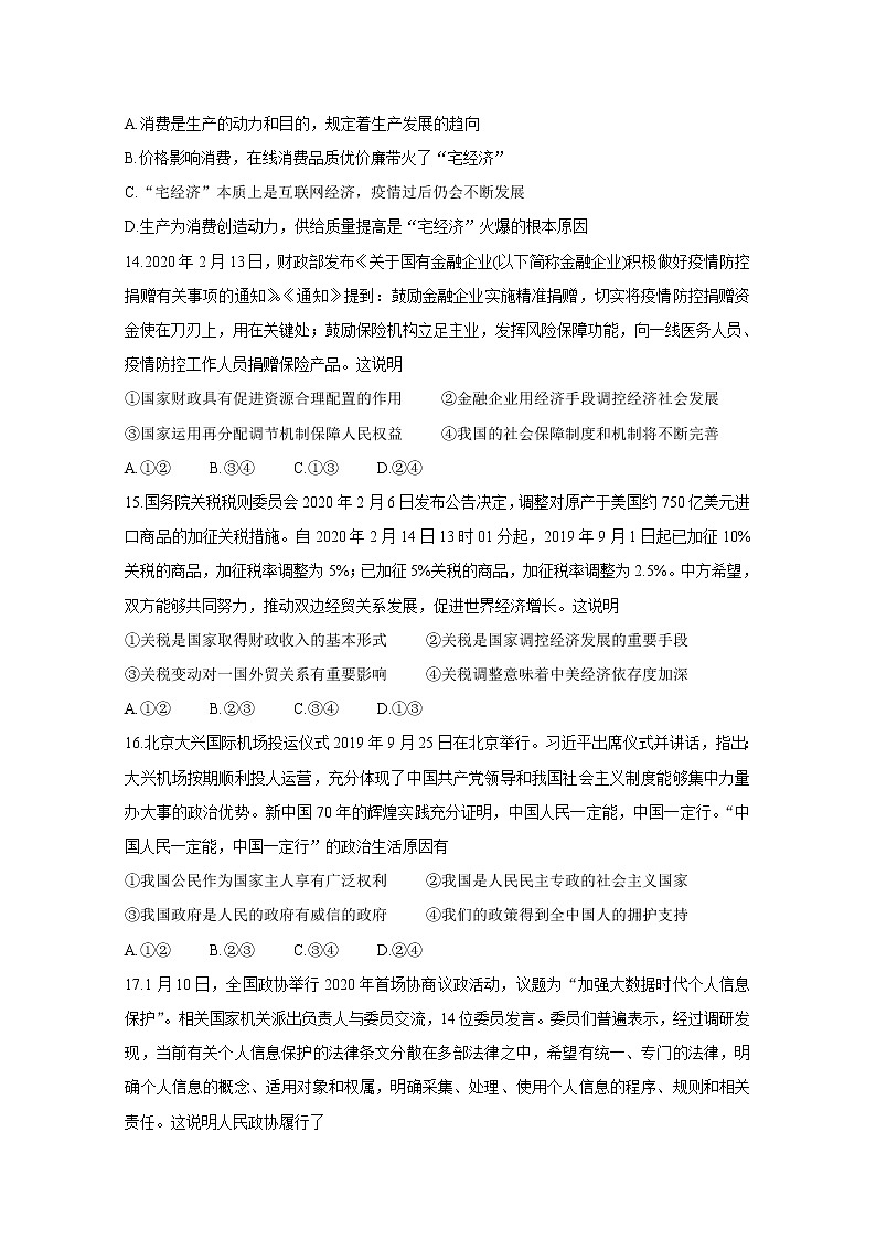 河北省保定市2020届高三第一次模拟考试 政治02