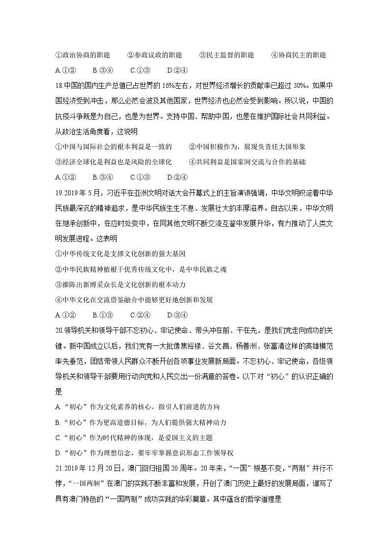 河北省保定市2020届高三第一次模拟考试 政治03