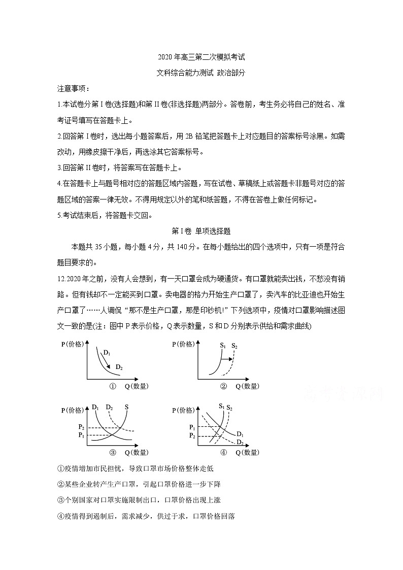 河北省保定市2020届高三下学期模拟考试  政治01