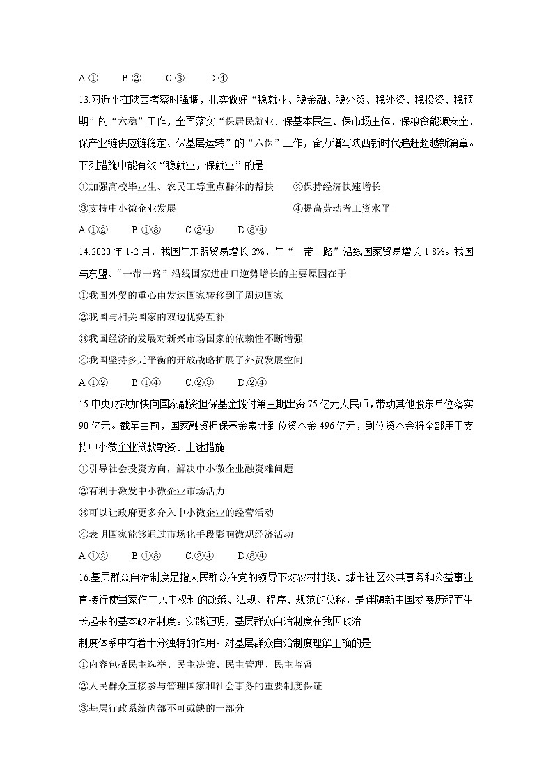 河北省保定市2020届高三下学期模拟考试  政治02