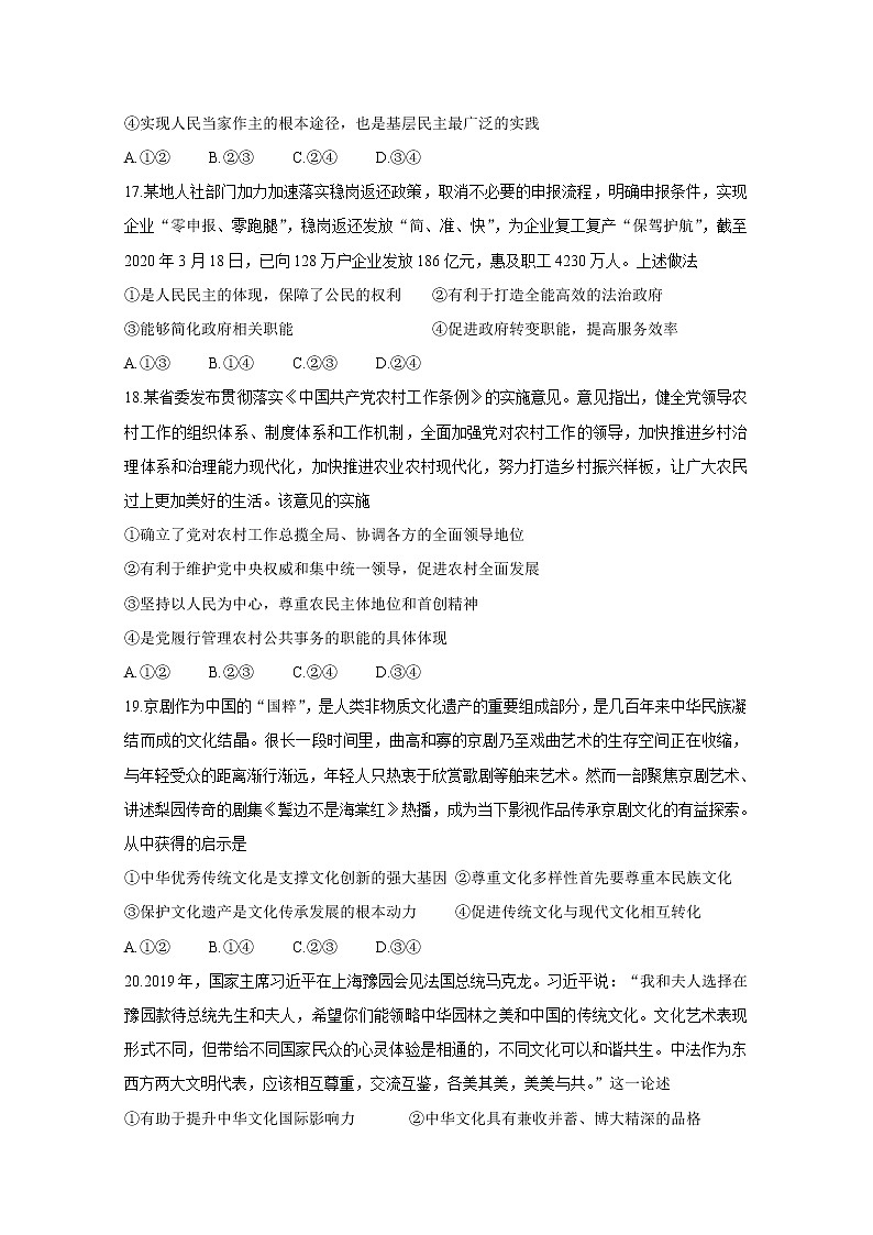 河北省保定市2020届高三下学期模拟考试  政治03