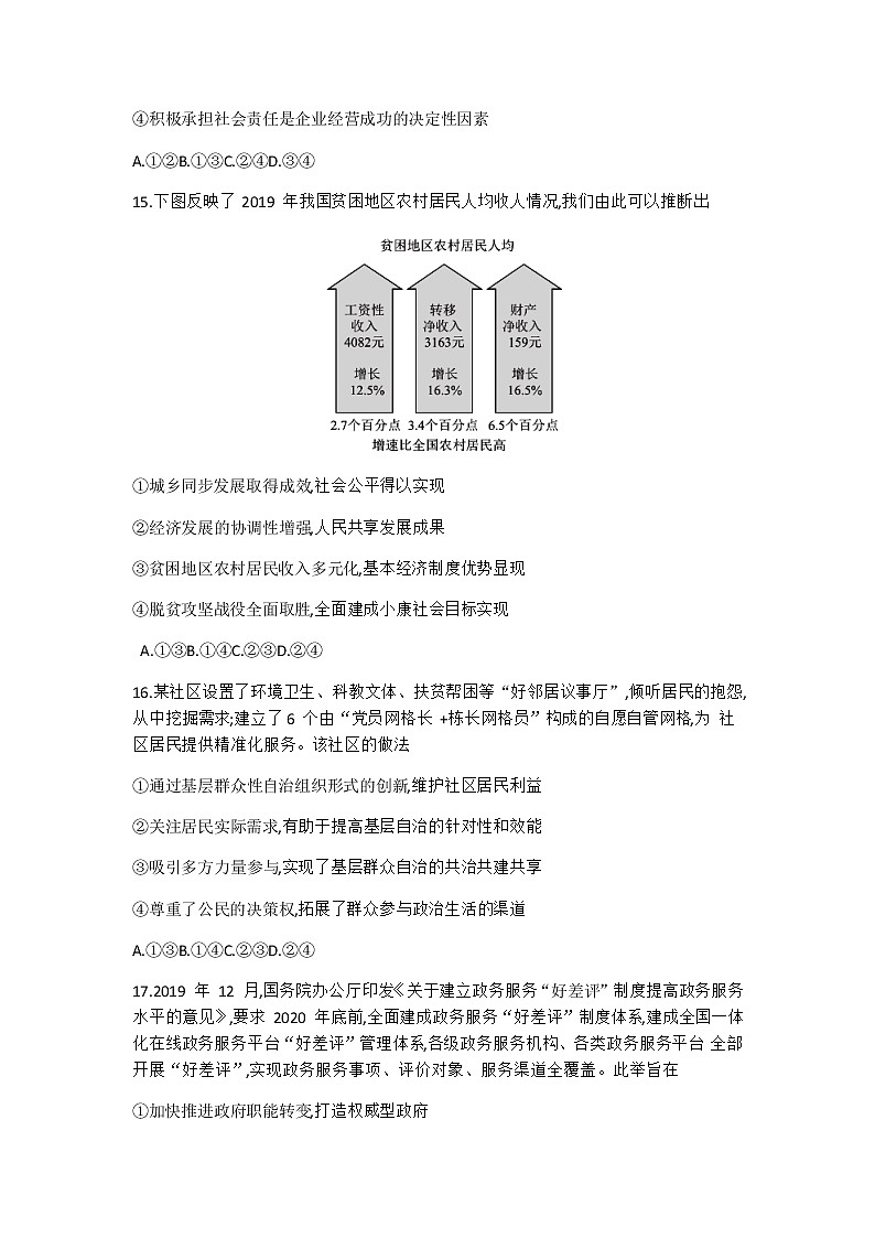 河北省衡水市2020届高三普通高等学校招生临考模拟（二）文综政治试题02