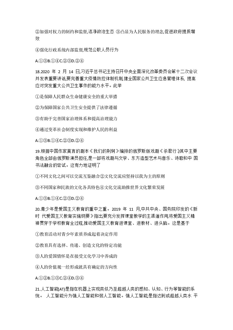河北省衡水市2020届高三普通高等学校招生临考模拟（二）文综政治试题03