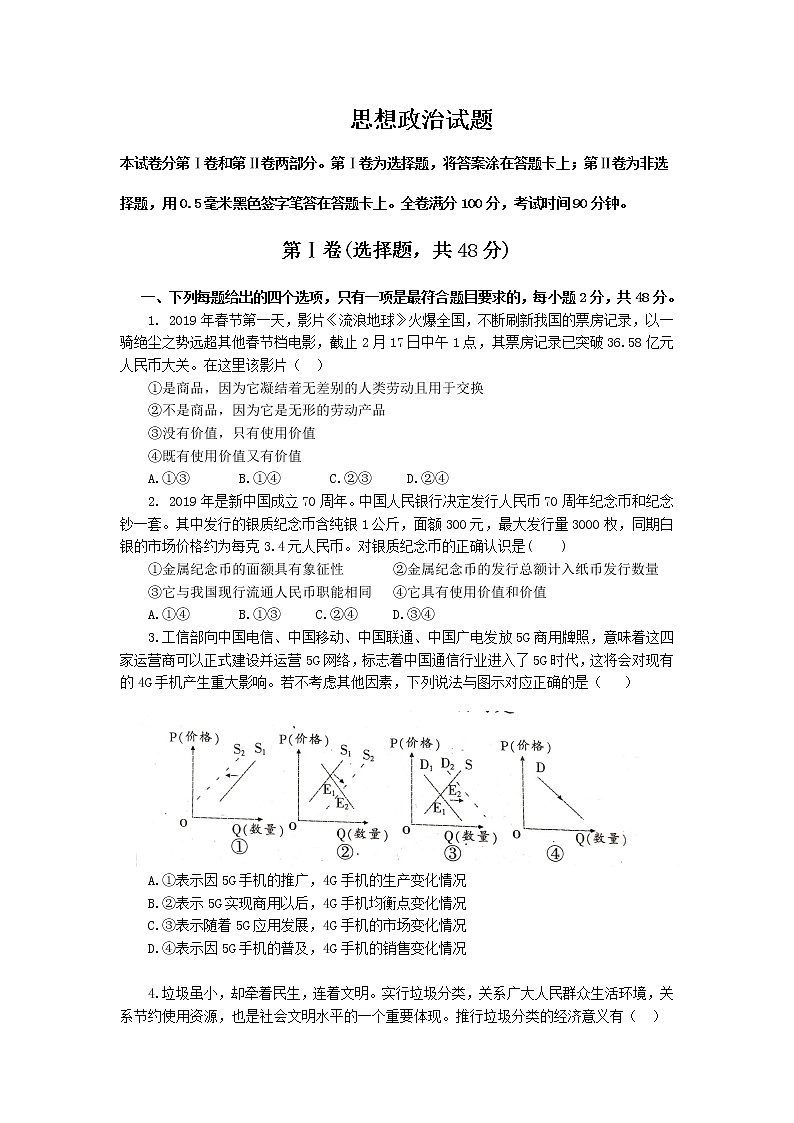 河北省鸡泽县第一中学2020届高三上学期模拟考试政治01