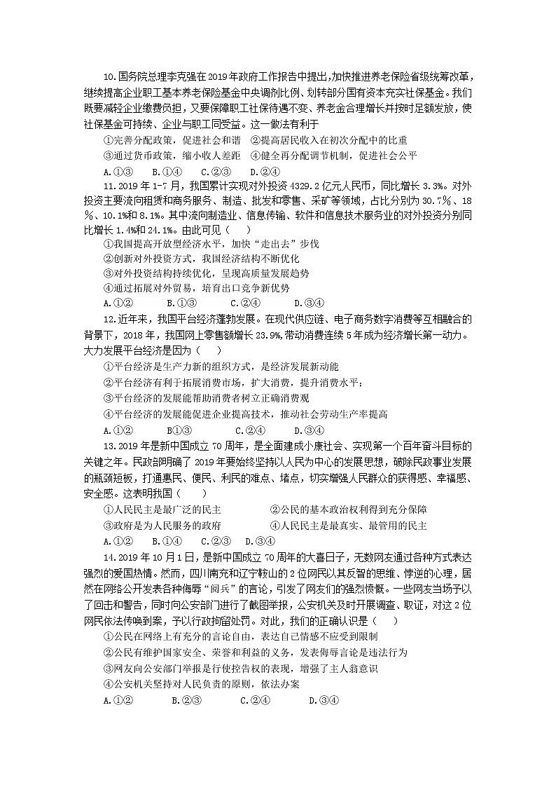 河北省鸡泽县第一中学2020届高三上学期模拟考试政治03