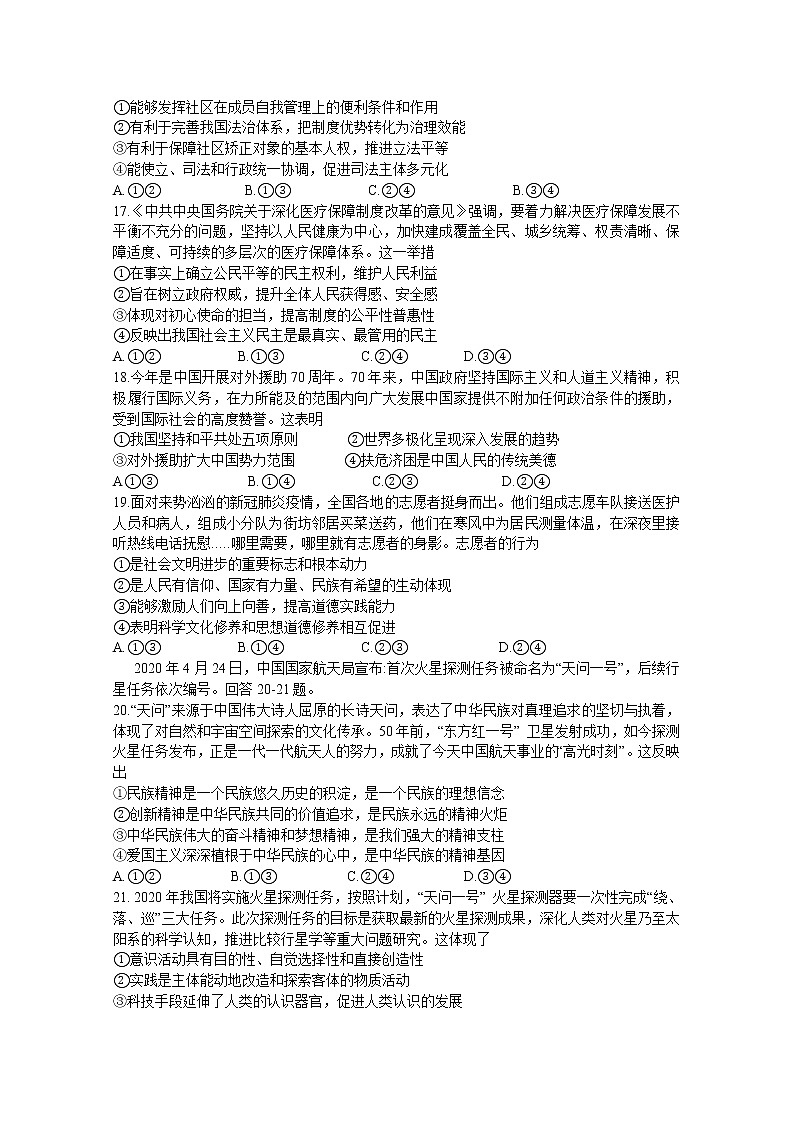 河北省唐山市2020届高三下学期模拟考试文综政治试题02