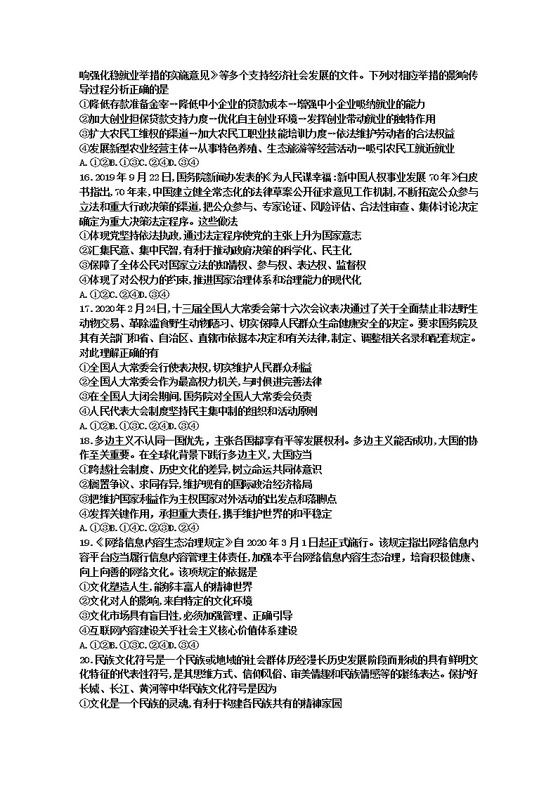 河北省张家口市2020届高三下学期模拟考试文科综合政治试题02