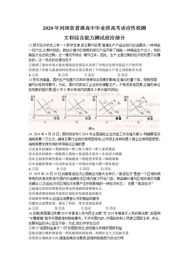 河南省2020届高三高中毕业班高考适应性考试（开封市二模）政治试题第1页