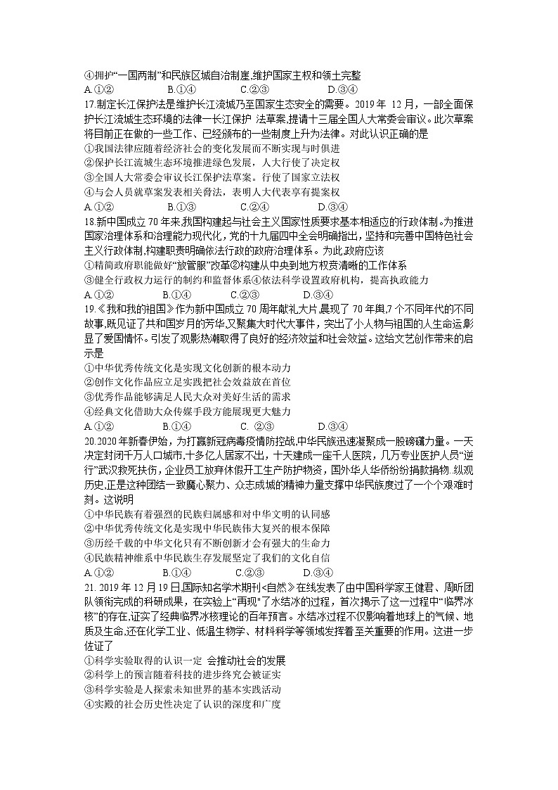 河南省2020届高三高中毕业班高考适应性考试（开封市二模）政治试题第2页