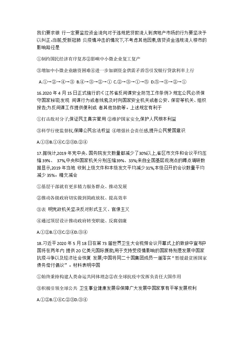 河南省九师联盟2020届高三高考高仿密卷文综政治试题（一）02