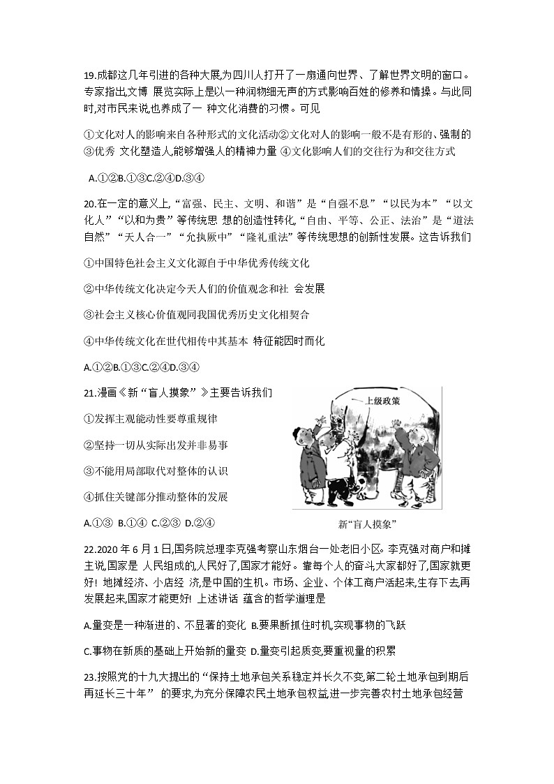河南省九师联盟2020届高三高考高仿密卷文综政治试题（一）03