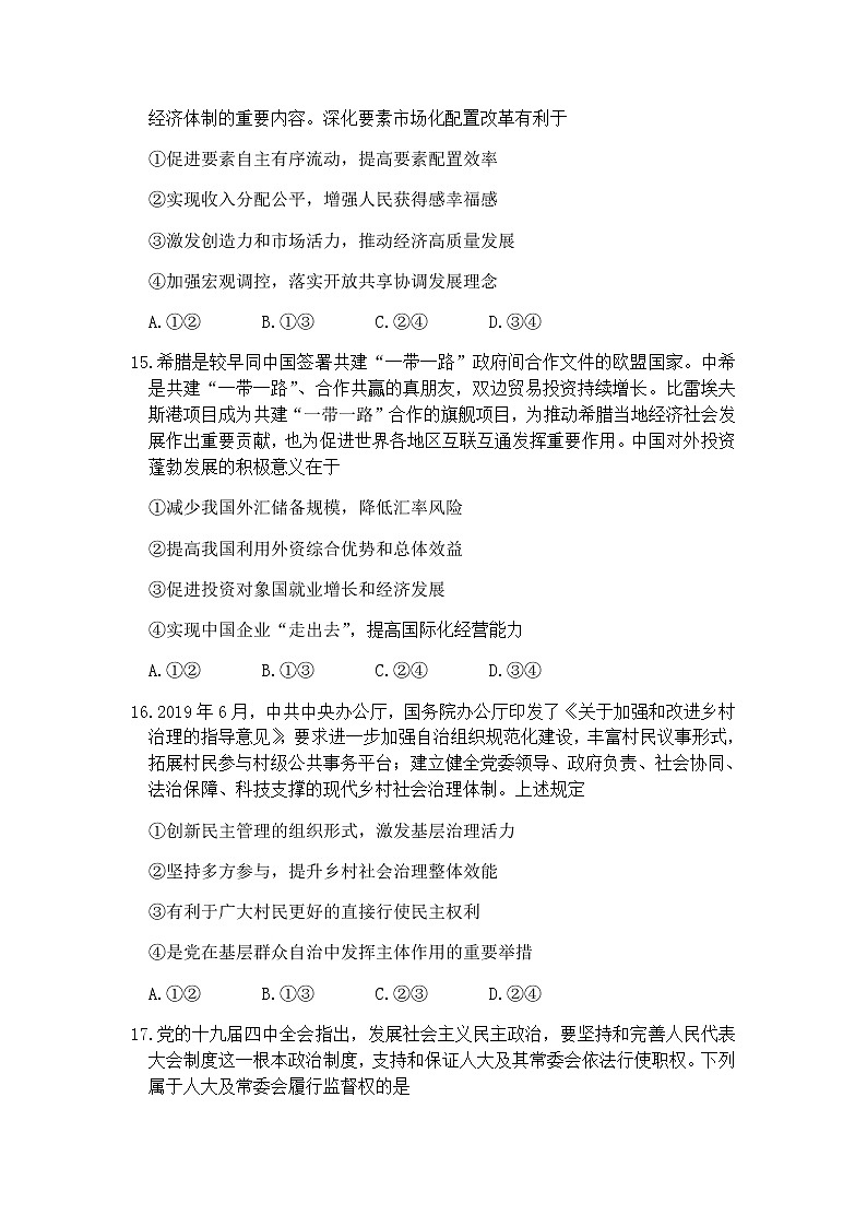 河南省开封市2020届高三第三次模拟考试政治试题02