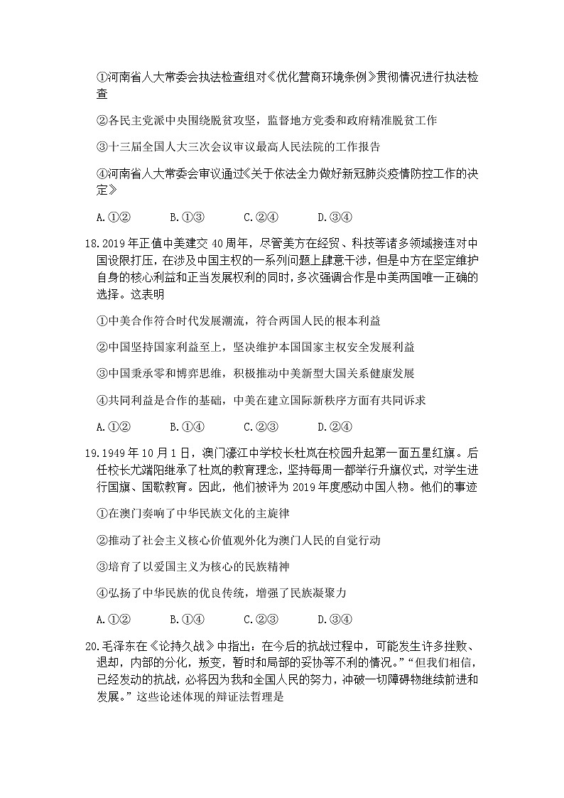 河南省开封市2020届高三第三次模拟考试政治试题03