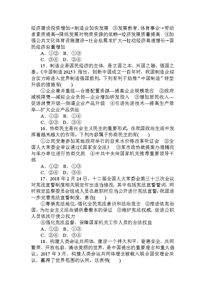 2020高考政治冲刺600分分层专题特训卷：高考仿真模拟卷（八）第2页