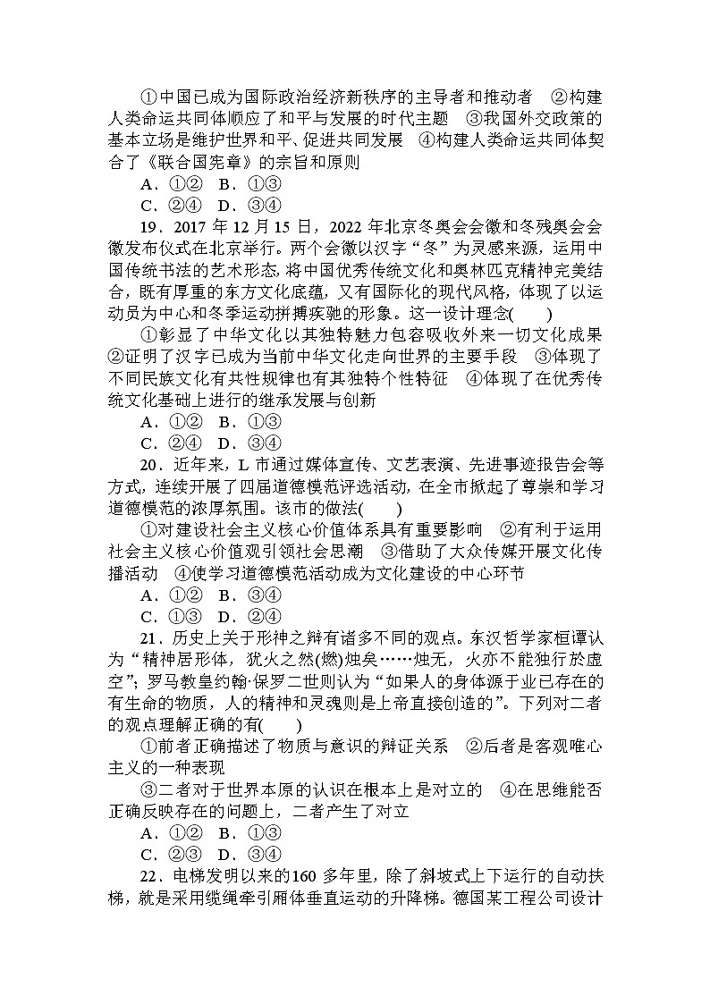 2020高考政治冲刺600分分层专题特训卷：高考仿真模拟卷（八）第3页