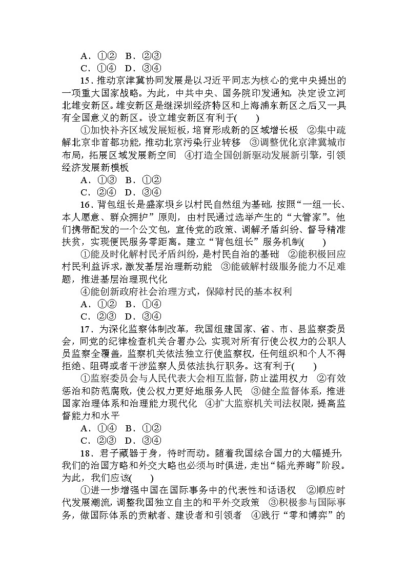 2020高考政治冲刺600分分层专题特训卷：高考仿真模拟卷（七）第2页