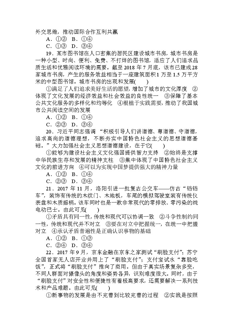 2020高考政治冲刺600分分层专题特训卷：高考仿真模拟卷（七）第3页