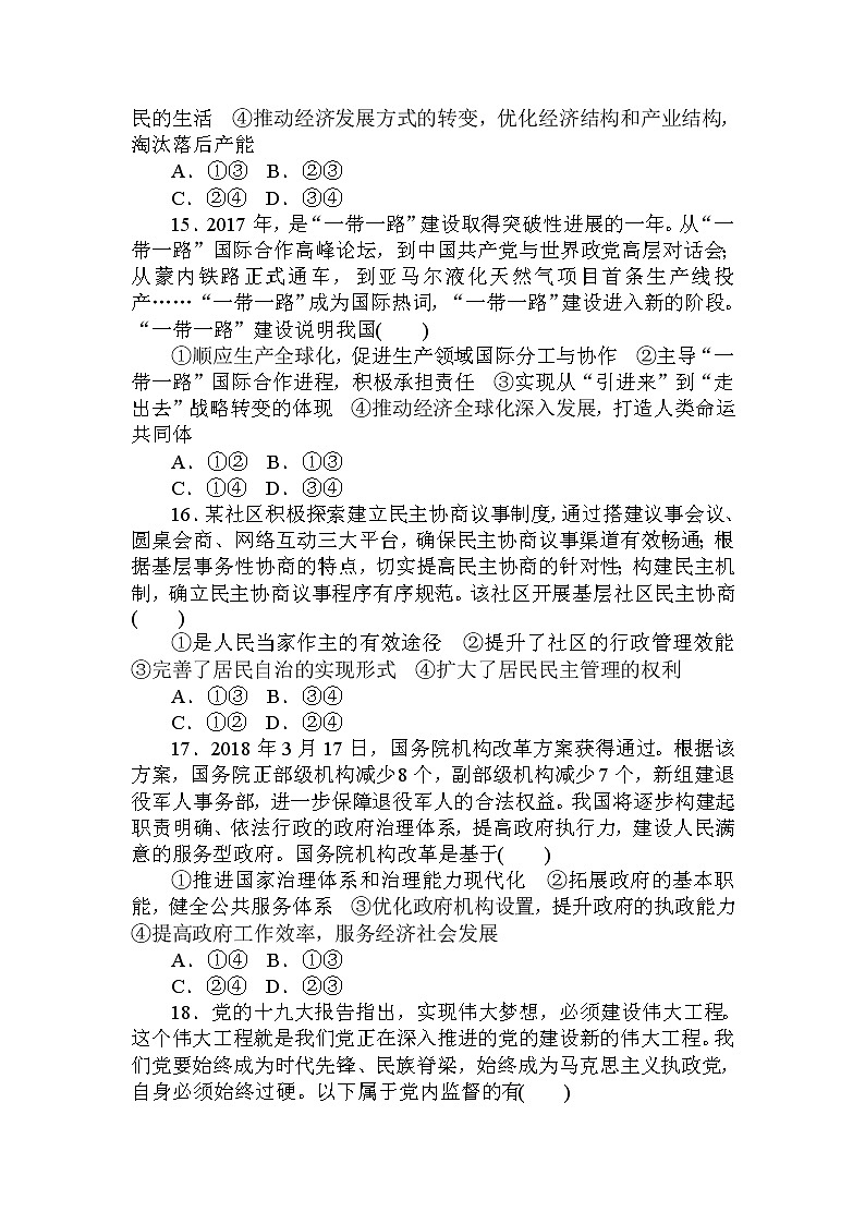 2020高考政治冲刺600分分层专题特训卷：高考仿真模拟卷（二）02