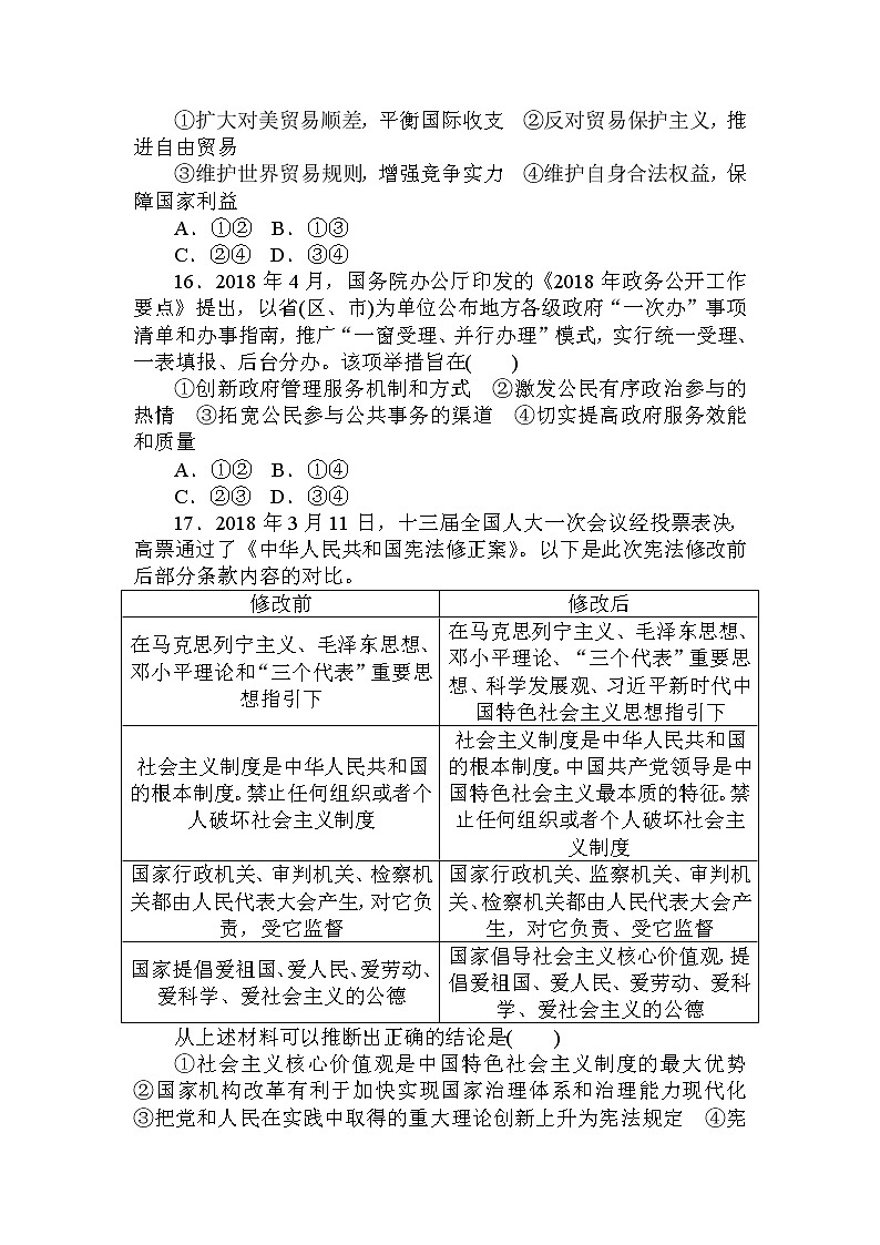 2020高考政治冲刺600分分层专题特训卷：高考仿真模拟卷（三）02