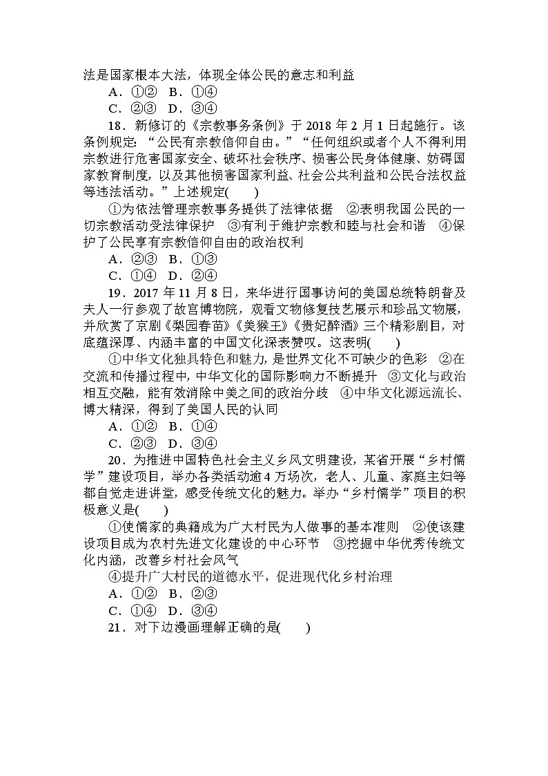 2020高考政治冲刺600分分层专题特训卷：高考仿真模拟卷（三）03