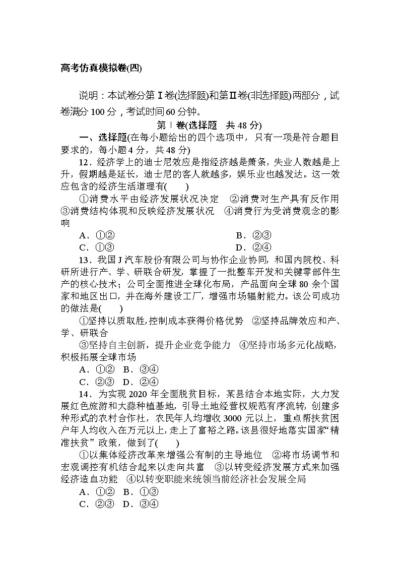 2020高考政治冲刺600分分层专题特训卷：高考仿真模拟卷（四）01