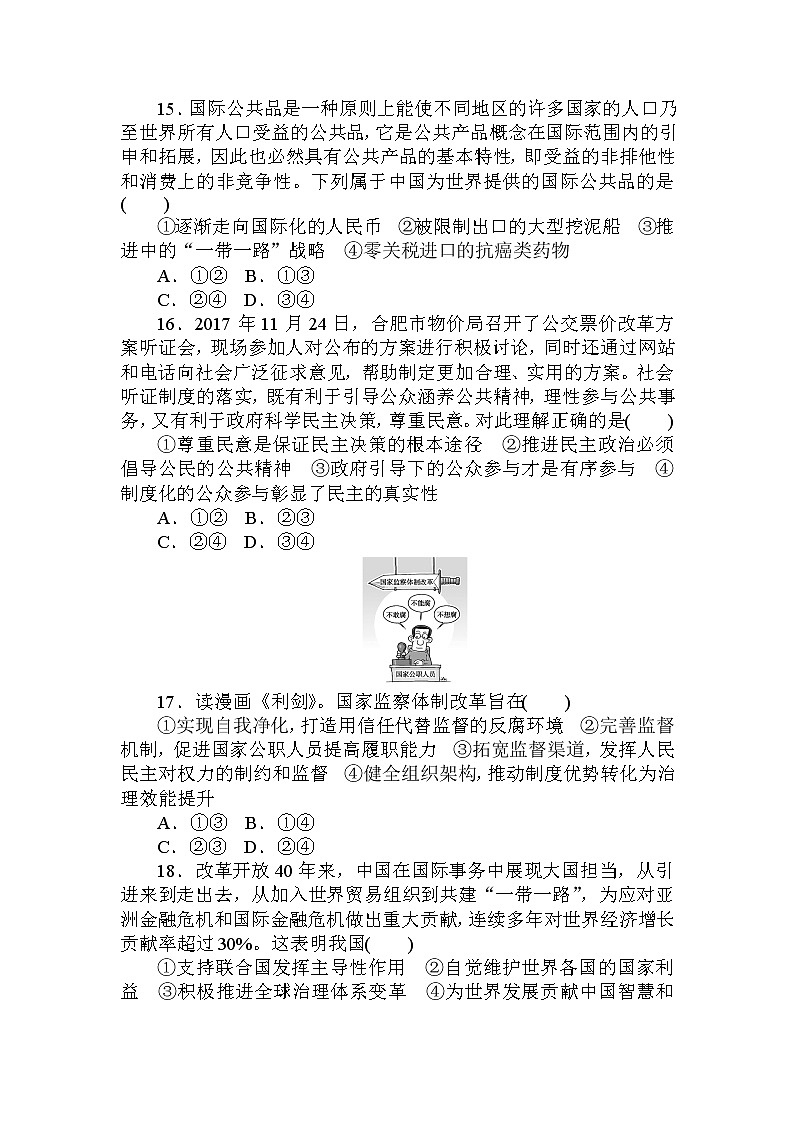 2020高考政治冲刺600分分层专题特训卷：高考仿真模拟卷（四）02