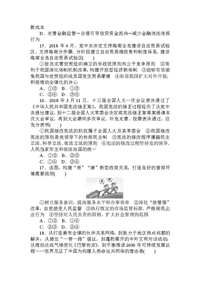 2020高考政治冲刺600分分层专题特训卷：高考仿真模拟卷（一）02