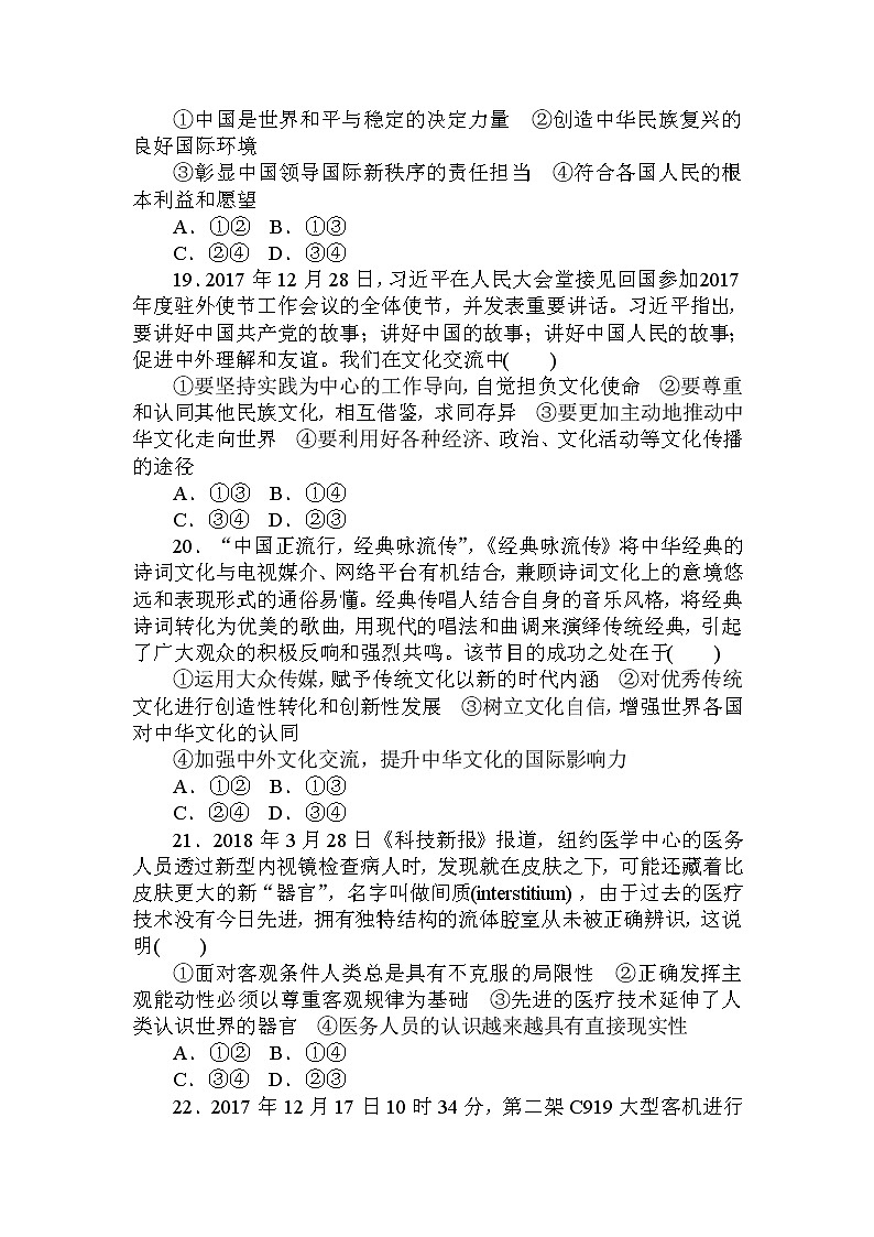 2020高考政治冲刺600分分层专题特训卷：高考仿真模拟卷（一）03