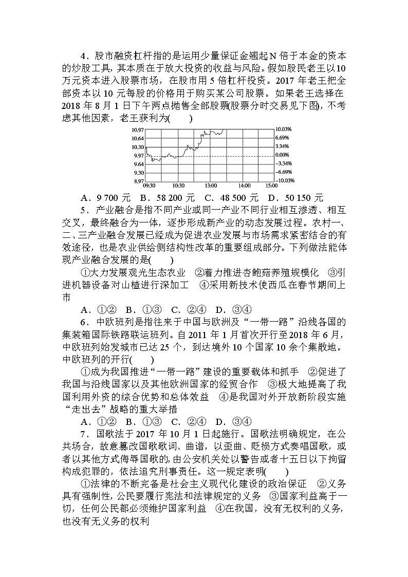 2020高考政治冲刺600分分层专题特训卷：质量检测提升卷（六）02