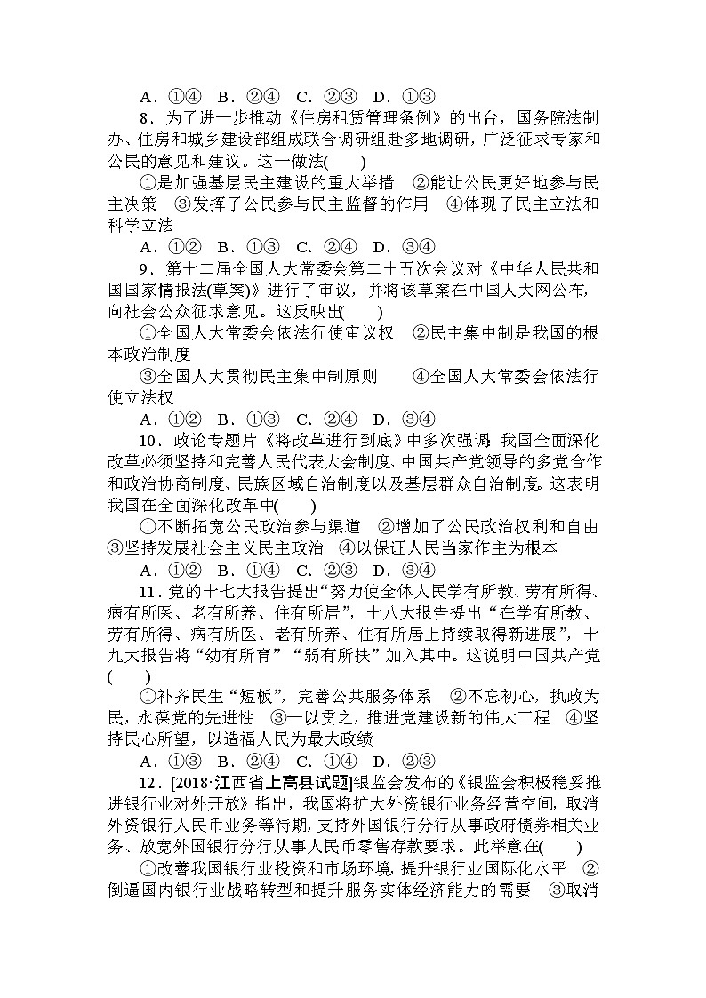 2020高考政治冲刺600分分层专题特训卷：质量检测提升卷（六）03