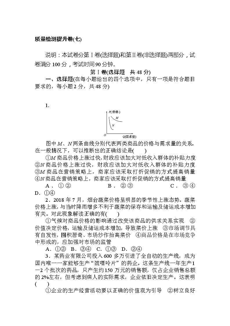 2020高考政治冲刺600分分层专题特训卷：质量检测提升卷（七）第1页