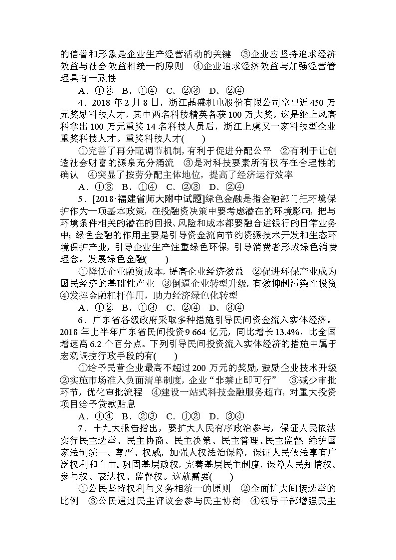 2020高考政治冲刺600分分层专题特训卷：质量检测提升卷（七）第2页