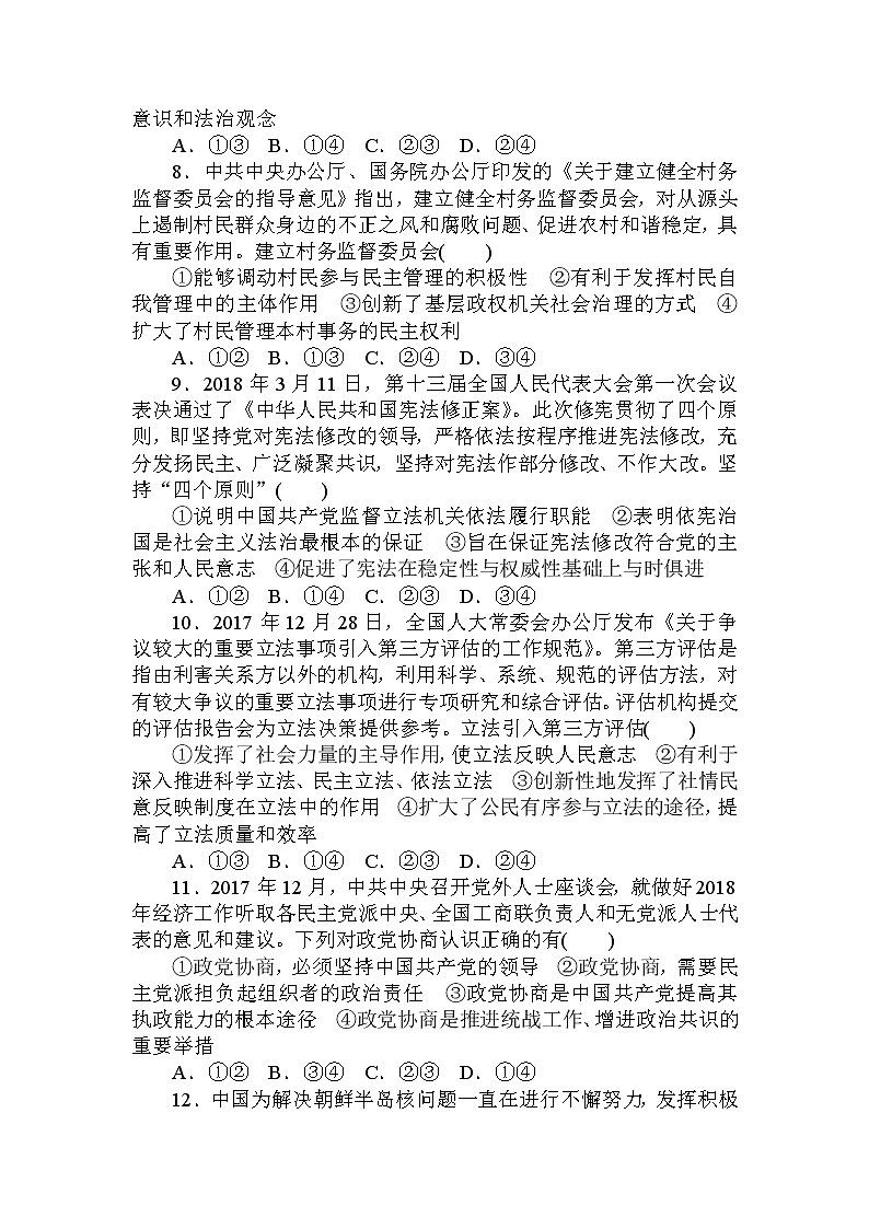 2020高考政治冲刺600分分层专题特训卷：质量检测提升卷（七）第3页