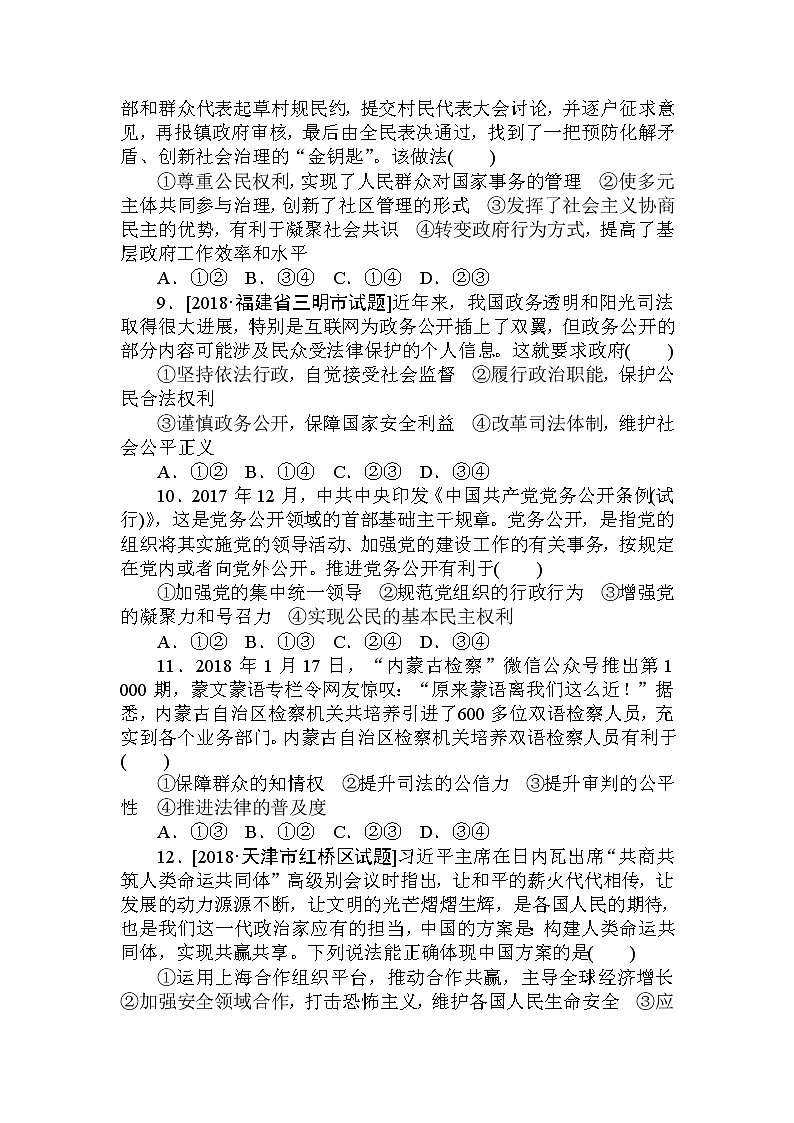 2020高考政治冲刺600分分层专题特训卷：质量检测提升卷（四）03