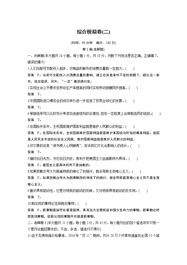 2020高考政治浙江专用大二轮复习 综合模拟卷（二）01