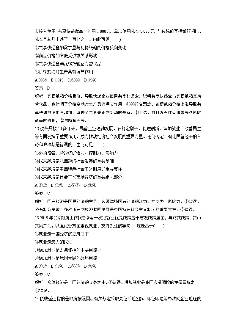 2020高考政治浙江专用大二轮复习 综合模拟卷（二）02