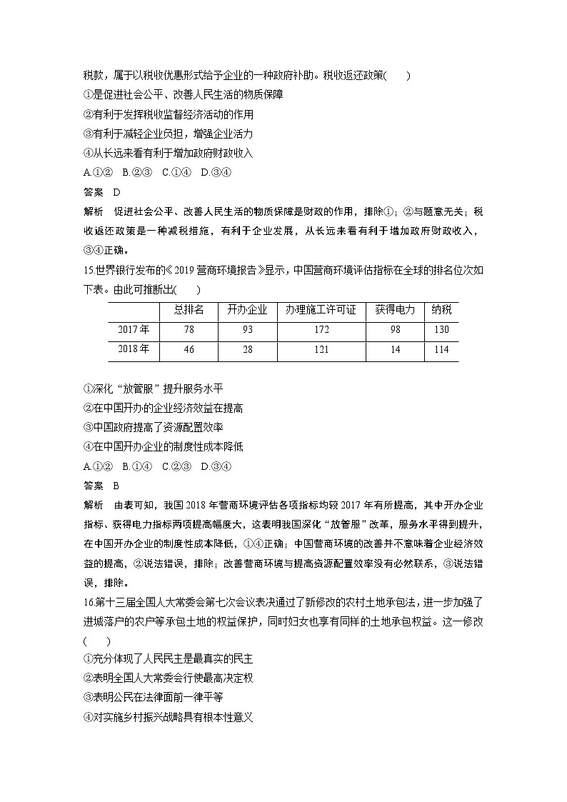 2020高考政治浙江专用大二轮复习 综合模拟卷（二）03