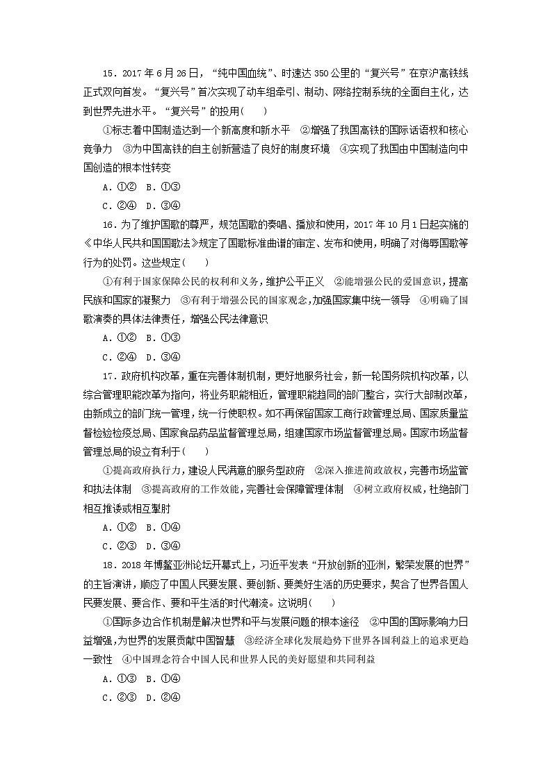 2020高考政治600分分层专题仿真模拟卷（六）（含解析）02