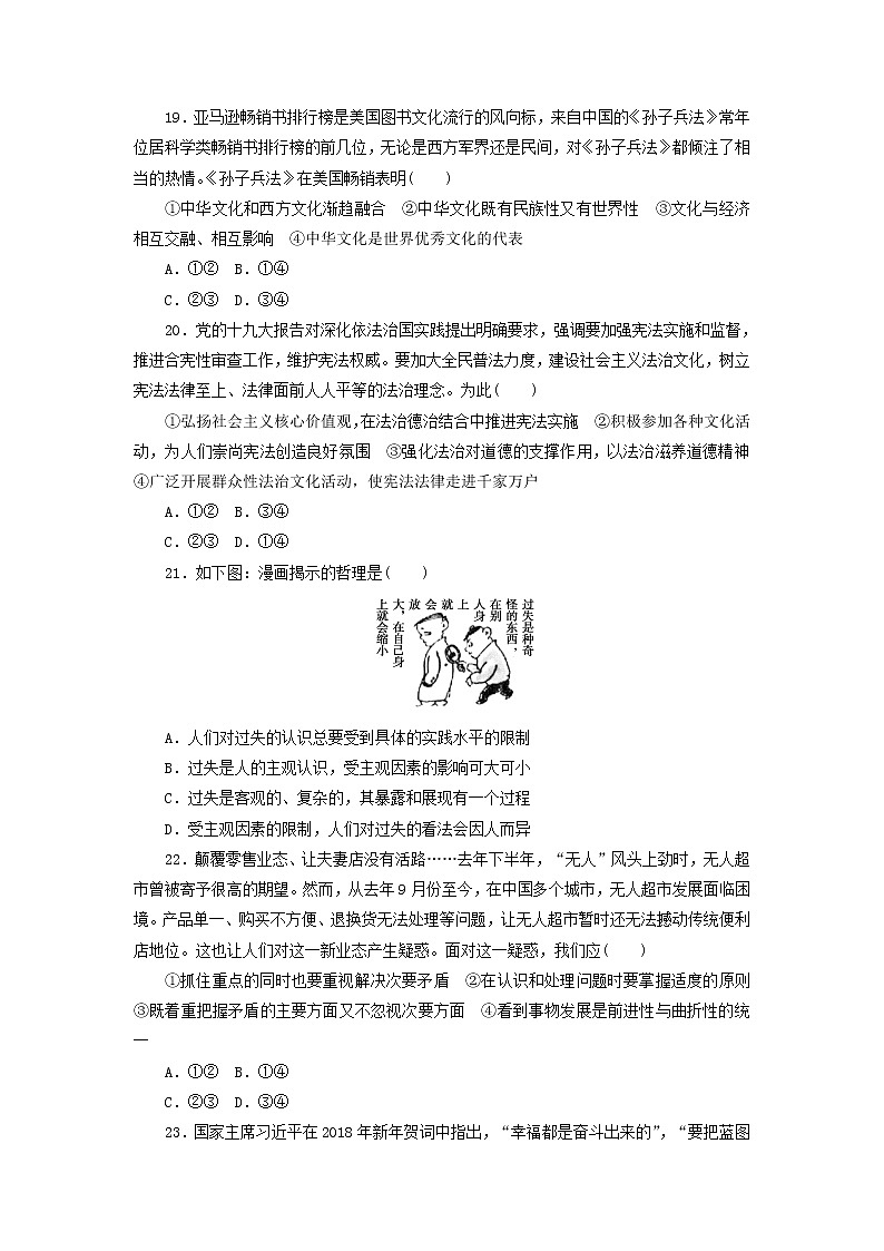2020高考政治600分分层专题仿真模拟卷（六）（含解析）03
